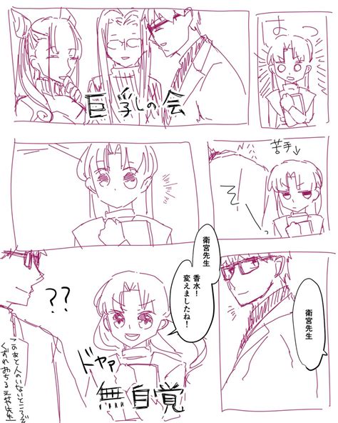 「今日降ってきた遠坂先生ネタ オチなしの描き殴り 」 ちみちゃん原稿して⚠の漫画