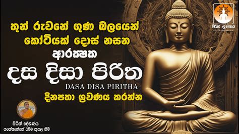 Seth Pirith Sinhala Dasa