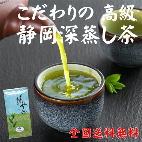 【楽天市場】静岡 深蒸し茶 高級 受賞 100g お得セット 送料無料 静岡県産 評判 おすすめ おいしい 味 一番茶 深蒸し煎茶 老舗茶問屋