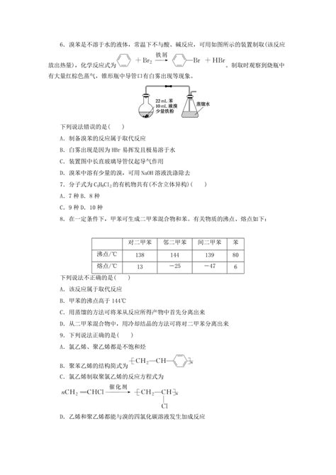 2022届新教材高考化学一轮复习课时作业27重要的烃化石燃料﹙含解析﹚