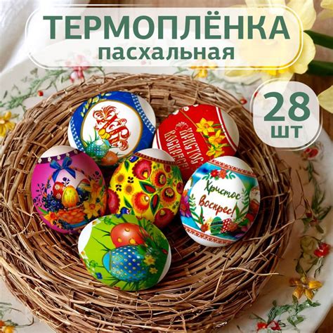 Характеристики Наклейки на яйца пасхальные (термонаклейки на Пасху ...