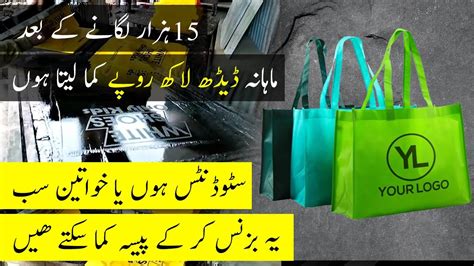 Shopping Bag Printing Business Small Investment Business Idea Youtube