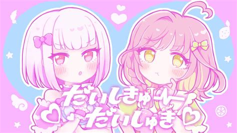 【歌ってみた】だいしきゅーだいしゅき Covered By 白星らむ × れもん【オリジナルmv】 Youtube