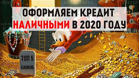 Кредиты наличными в 2020 году ТОП лучших банков с адекватными