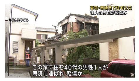 唸声火災現場／愛知 岡崎市で早朝民家火災、住宅全焼で住民1名軽傷 唸声の気になるニュースとストリートビュー