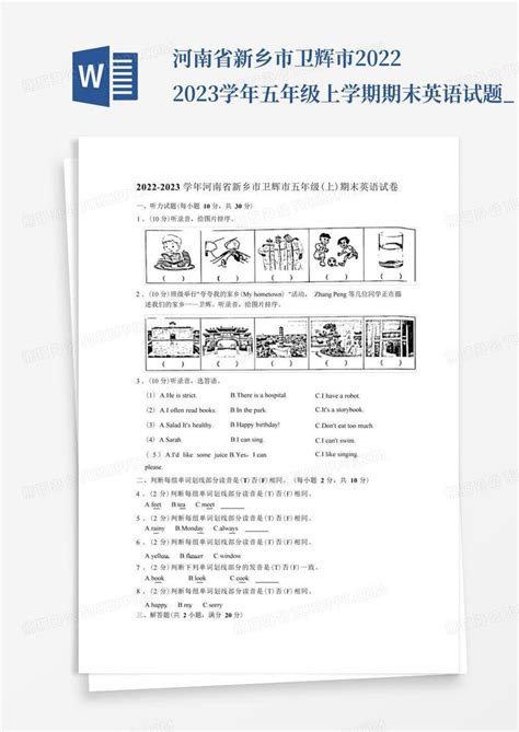 河南省新乡市卫辉市2022 2023学年五年级上学期期末英语试题word模板下载编号lpaejrda熊猫办公