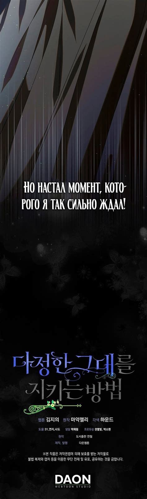 Способ защитить тебя, дорогой 119 глава читать бесплатно [55 Фреймов]