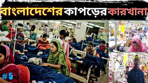 Bangladesh Garment Factory YouTube