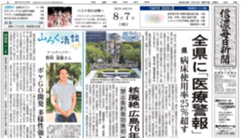 信濃毎日新聞ご購読案内