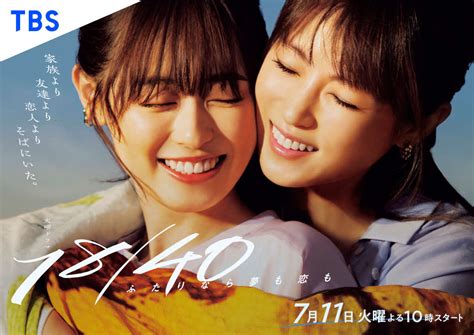 福原遥と深田恭子ダブル主演tbs7月期火曜ドラマビジュアル解禁 7月11日スタート ドラマ写真ニュース 日刊スポーツ