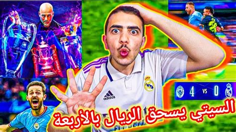 ردة فعل مدريدي على فضيحة ريال مدريد امام مانشستر سيتي 40 🔥 Youtube