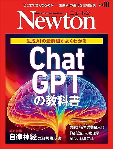 『newtonニュートン 2023年10月号 雑誌 』｜感想・レビュー 読書メーター