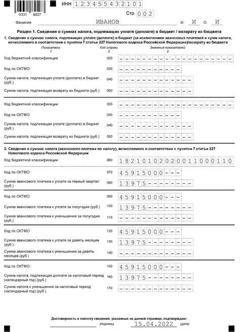 Образец заполнения формы 3-НДФЛ в 2024 году