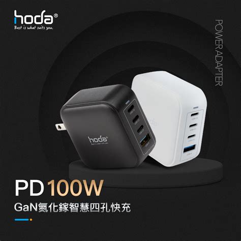 Hoda 好貼 100w Gan氮化鎵智慧方型四孔電源供應器 極速智能充電器 內附100w C To C充電線 Pchome 24h購物