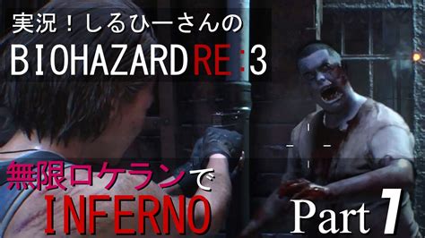 実況！しるひーさんのバイオre3 無限ロケランでインフェルノ Part1 ニコニコ動画