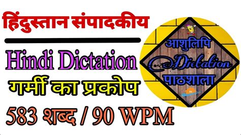 90 Wpm Hindi Dictation 90 Wpm Typing 90 Wpm Steno Dictation