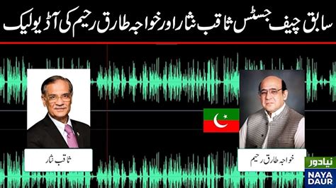 Audio Leak Of Former Chief Justice Saqib Nisar And PTI Lawyer Khawaja