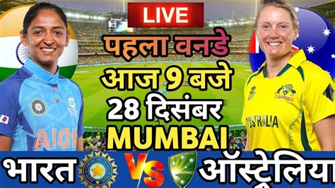 India Vs Australia Women St Odi Match Today Indvsaus Hindi Shefali