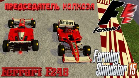 Ferrari F248 Race Car Farming Simulator 2015