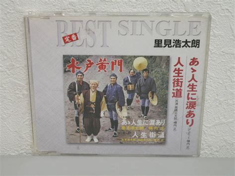 Yahooオークション 1597an Cd 定番 Best Single 水戸黄門 あゝ人生