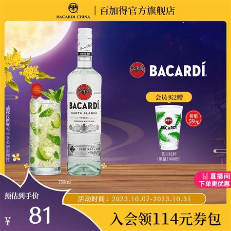 官方直营百加得白朗姆洋酒烘培鸡尾酒莫吉托 mojito750ml调酒 虎窝淘