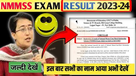 Nmmss का Result जारी अभी अपना नाम Check करें Nmmss Results 2024