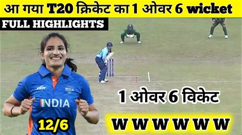 India Women Vs Bangladesh Women 1st T20 2024 Highlights Indw Vs Banw Indw Vs Banw Highlights