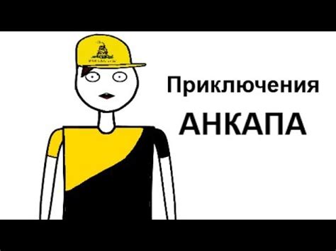 Как работают суды при АНКАПЕ (Анимация) - YouTube