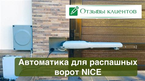 Автоматика для распашных ворот NICE WINGO 3524 KCE | Отзывы наших ...