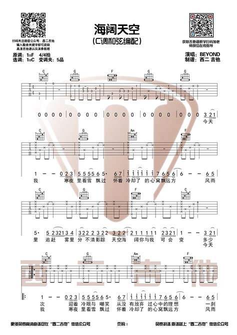 《海阔天空》吉他谱吉他弹唱演示示范c调吉他谱 吉他派