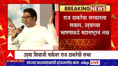 Mns President Raj Thackeray Maharashtra Political Raj Thackeray