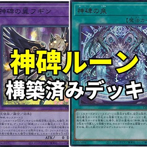 遊戯王 神碑 ルーンデッキ おまけ付き 召喚獣 五虹 メルカリ