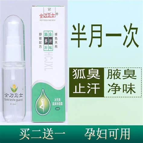 Genuine Goods Fox Odor Odor Removal Liquid Male and Female Students Armpit Odor Special Armpit ...