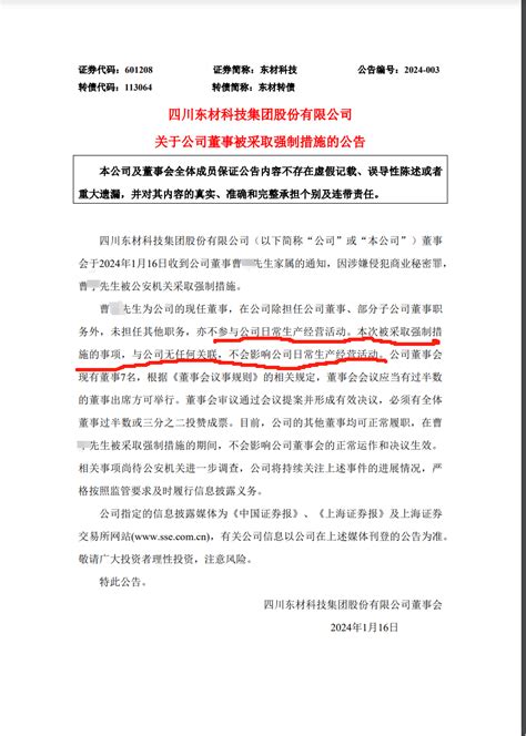 涉嫌侵犯商业秘密，高盟新材董事长被立案调查企业领先的全球知识产权产业科技媒体iprdailycncom