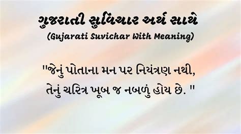 100 ગજરત સવચર અરથ સથ Best Gujarati Suvichar With Meaning