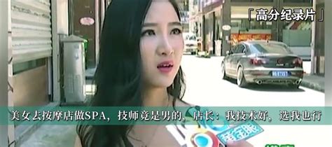 美女去按摩店做spa，技师竟是男的，店长：我技术好，选我也行 知乎