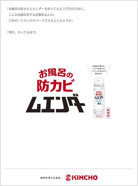 第71回（2022年）日経広告賞「食品・医薬品・生活用品部門 最優秀賞」受賞（大日本除虫菊） 日経マーケティングポータル