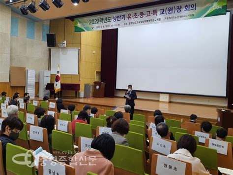 충남 논산계룡교육지원청 2022 상반기 교원장 회의 개최 충청종합신문