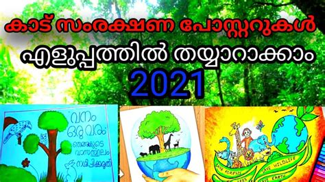 കാട് സംരക്ഷണ പോസ്റ്റർ Save Forest Poster വനസംരക്ഷണം പോസ്റ്റർ Youtube