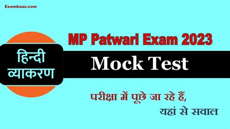 Mp Patwari Hindi Mock Test