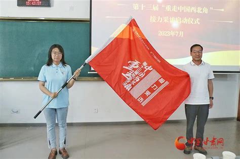 兰州大学新闻与传播学院第十三届“重走中国西北角”接力采访活动在兰州启动 腾讯新闻