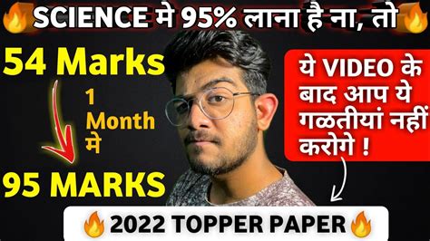 January 21 से ऐसे Science पढो To Score 95 🔥🔥 Paper Presentation