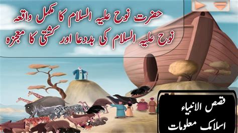 Story Of Hazrat Nooh As In Urdu Life Story Prophet Nooh As Waqiya