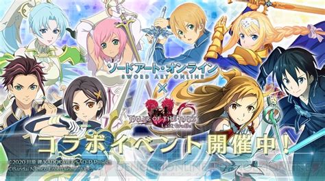 『テイルズ オブ ザ レイズ』×『sao』コラボ第2弾でキリトとアスナの終決魔鏡が新登場！ 電撃オンライン