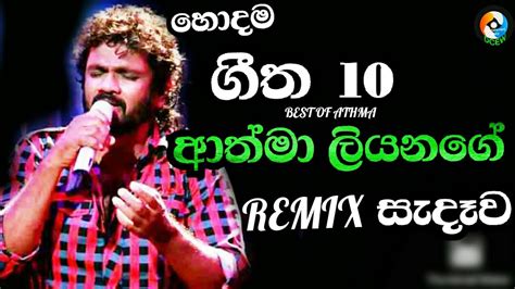 Athma Liyanage Best Songs Collection| Athma Liyanage Hits Dj Remix| New ...