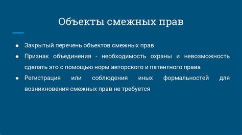 Смежные права - презентация онлайн