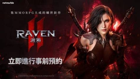 網石全新mmorpg鉅作《raven2：渡鴉》 正式開放事前預約