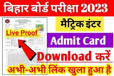 Bihar Board Matric Inter Original Admit Card 2023 बिहार बोर्ड मैट्रिक