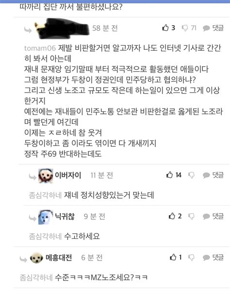 포텐 Mz노조 정부 보조금 안받는다 정치시사 에펨코리아