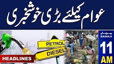 Samaa News Headlines 11am Good News For Public 29 March 2024